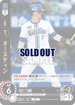 T.オースティン(横浜DeNAベイスターズ) 【TBP01-DB07SR】